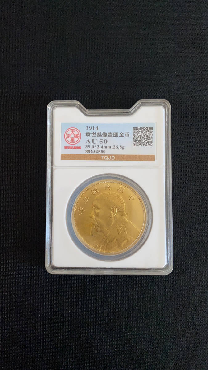 中國古錢 中華民國三年 袁世凱 壹圓 金貨 袁世凱 中華民国三年