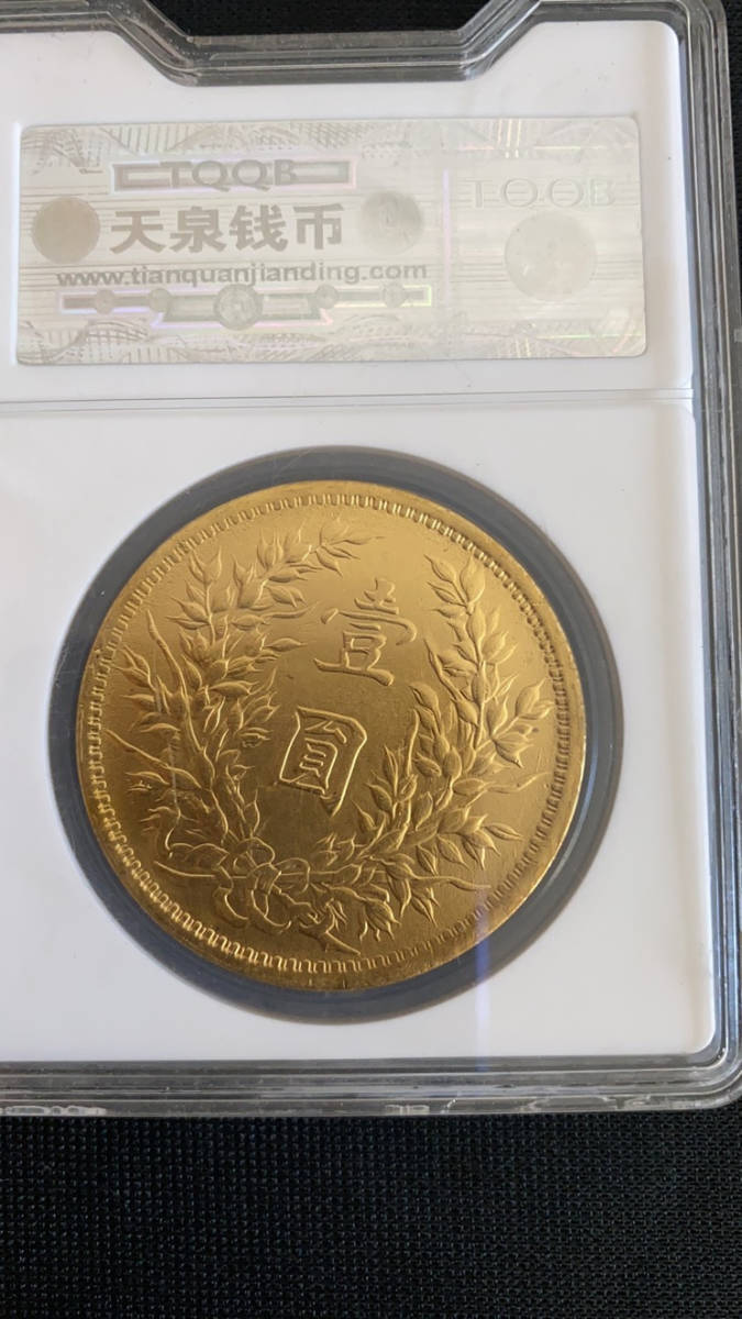 中國古錢 中華民國三年 袁世凱 壹圓 金貨 袁世凱 中華民国三年