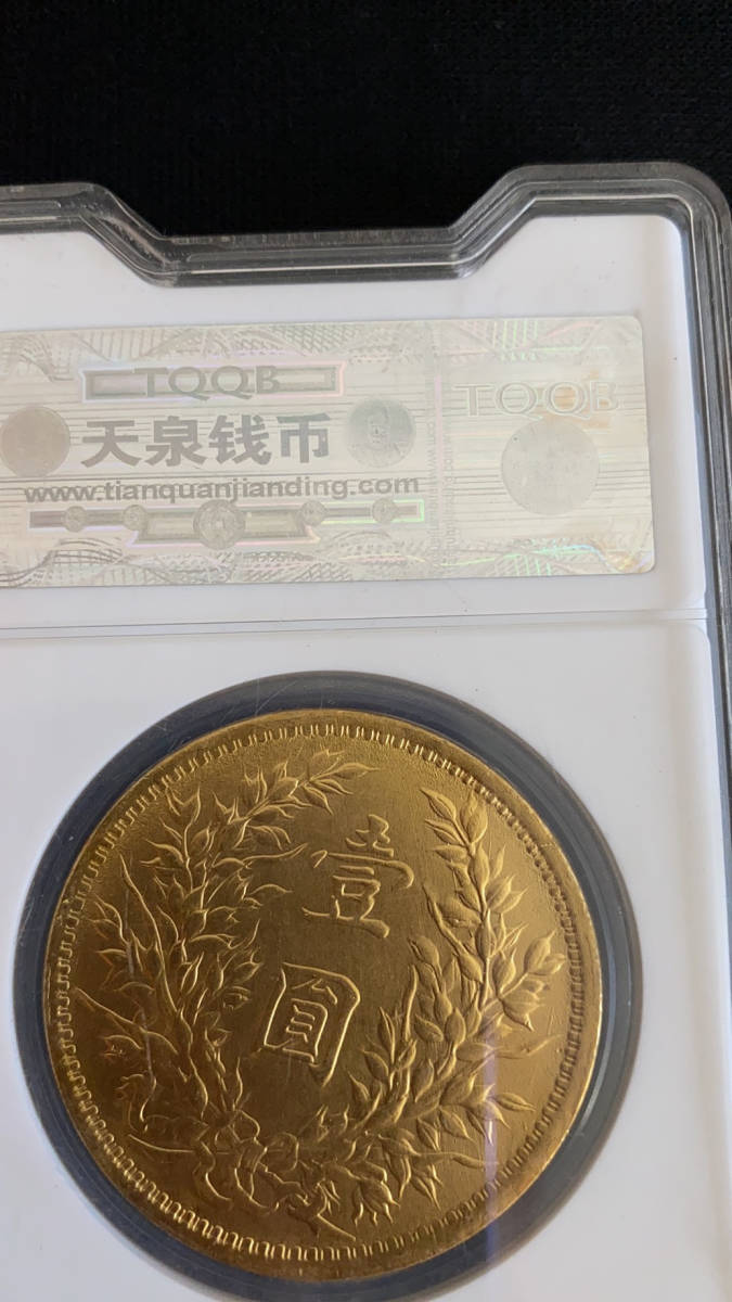 中國古錢 中華民國三年 袁世凱 壹圓 金貨 袁世凱 中華民国三年