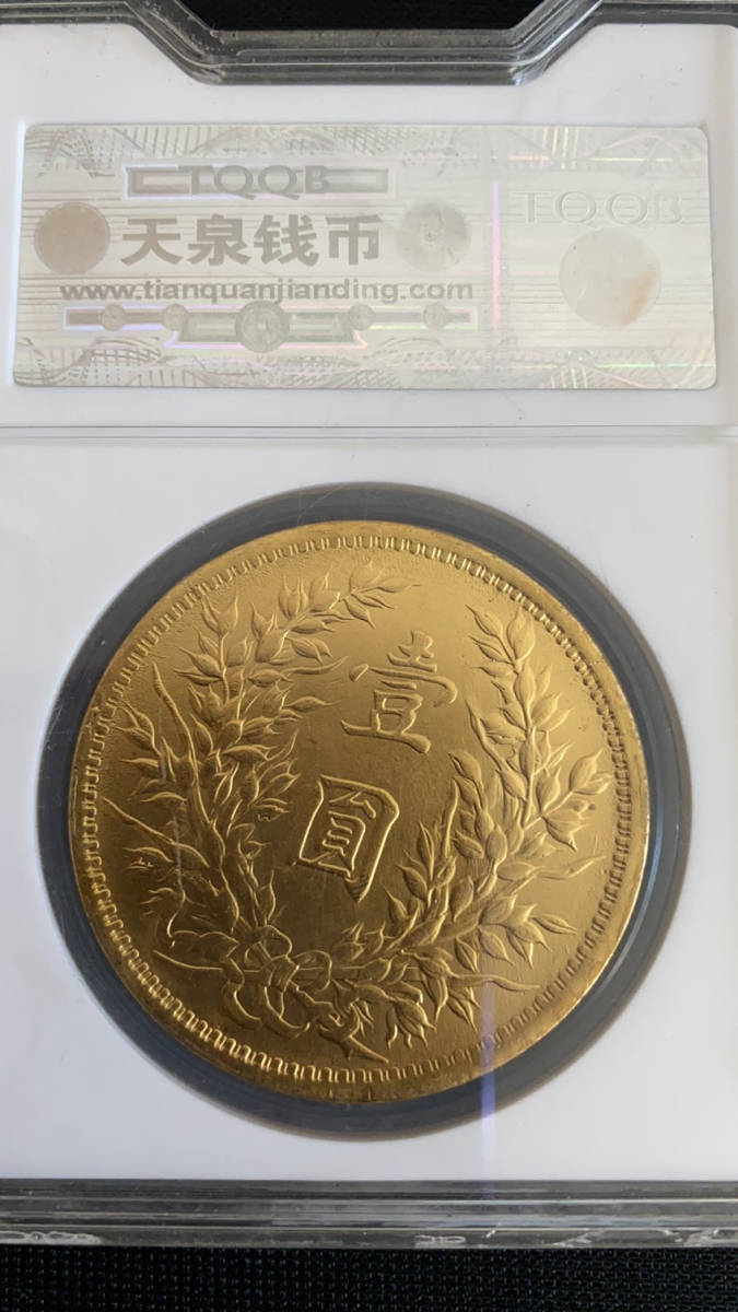 中國古錢 中華民國三年 袁世凱 壹圓 金貨 袁世凱 中華民国三年