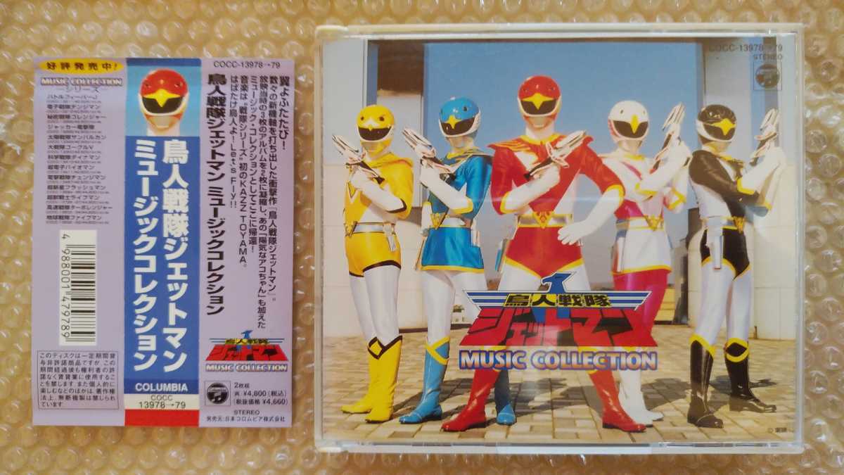 鳥人戦隊ジェットマン COLLECTION MUSIC | Jetman Sentai CD - 音楽集