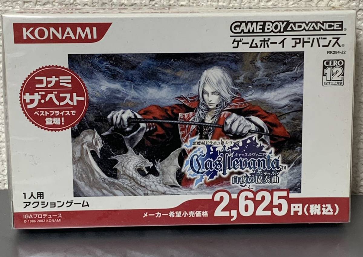 送料無料】【希少品】GBA ゲームボーイアドバンス キャッスルヴァニア