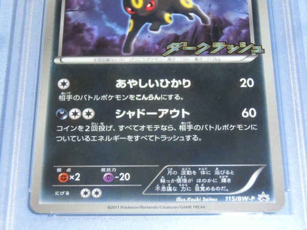 ポケモンカード PSA10 ブラッキー 115/BW-P 2011 POKEMON JAPANESE B&W
