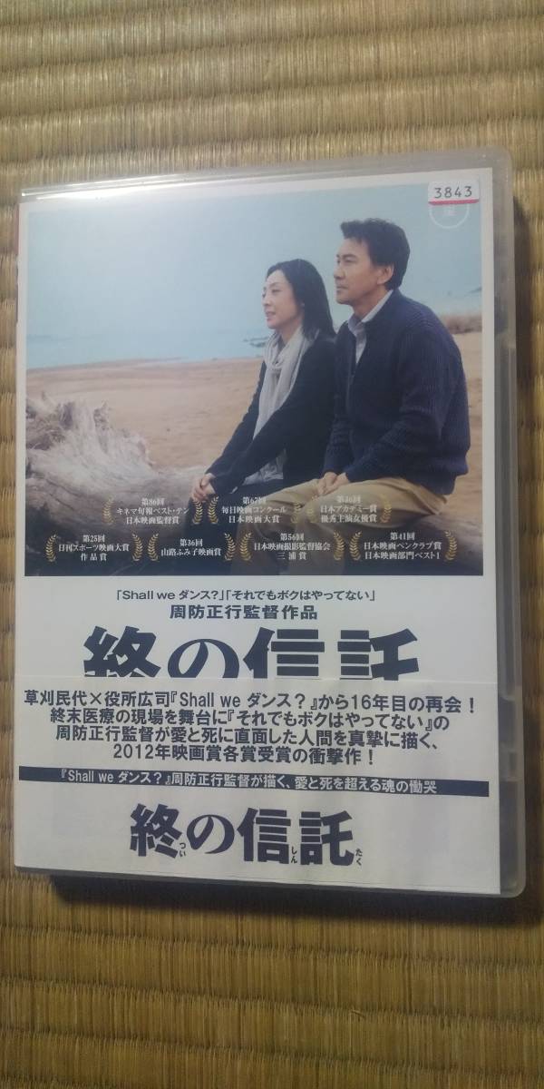 レンタル専用dvd 終の信託 役所広司 草刈民代 大沢たかお 浅野忠信 ドラマ 売買されたオークション情報 Yahooの商品情報をアーカイブ公開 オークファン Aucfan Com