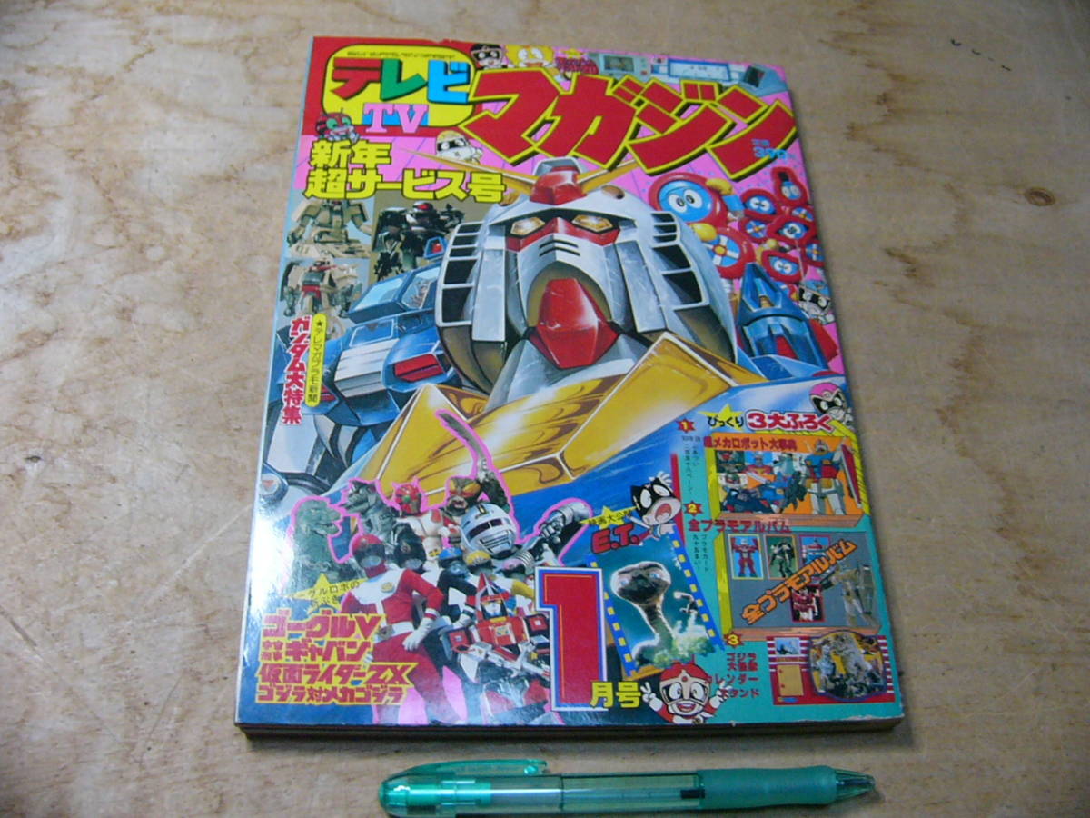 TVアニメマガジン 1983年5月 創刊号⁄イタダキマン ボトムズ 他 テレビ