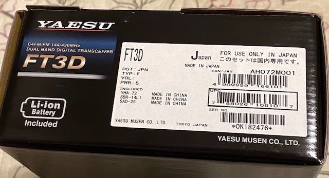 FT3DエアバンドSP+保護シート YAESU 144/430MHz5W 保証期間2022年2月 FT-