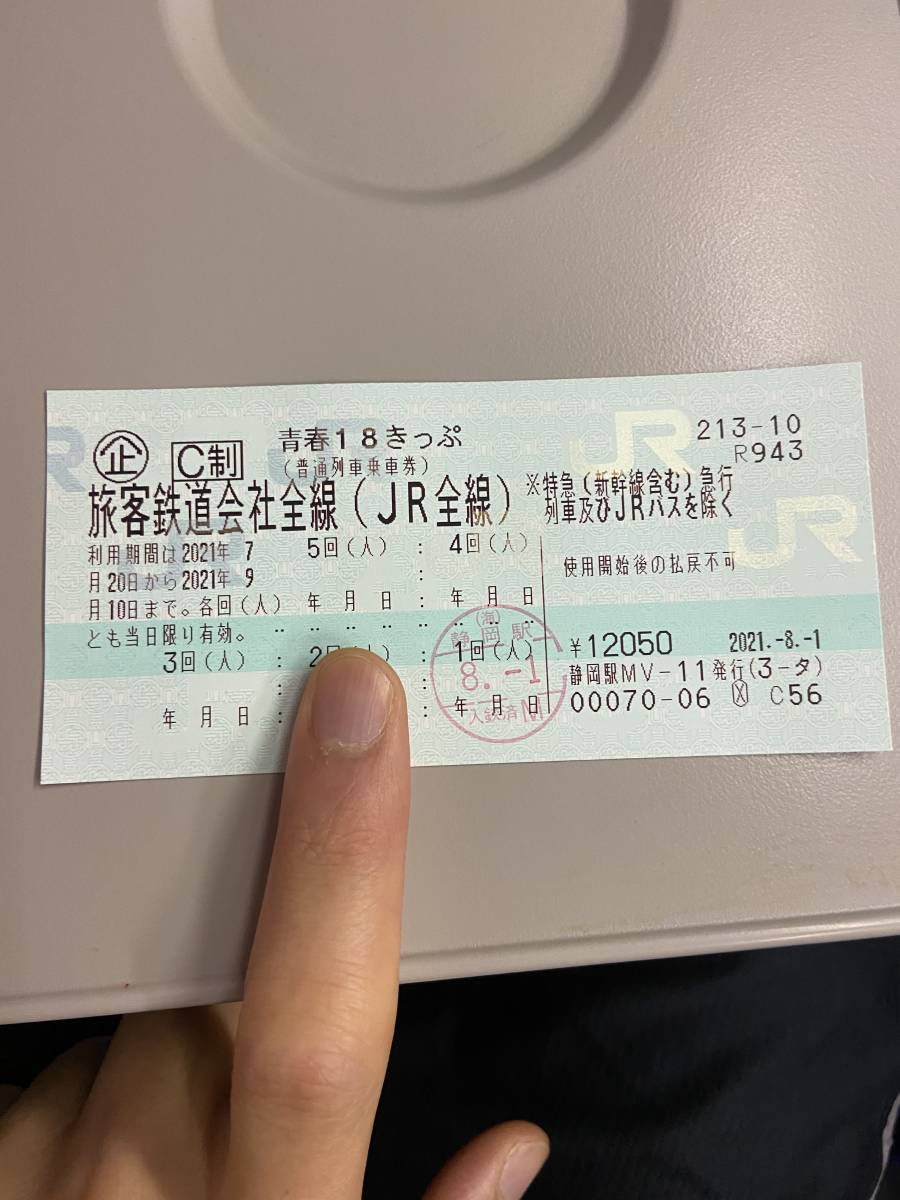 青春18きっぷ　3回分_1