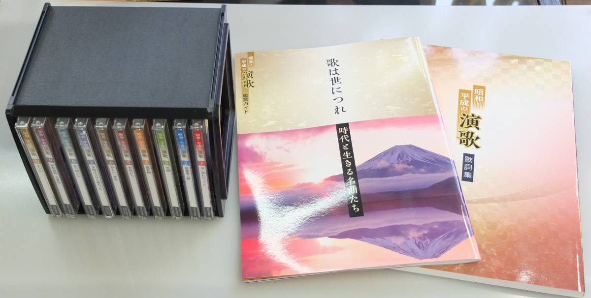 昭和・平成の演歌 CD全10巻 CD全10巻：公式ユーキャンの通販ショップ 