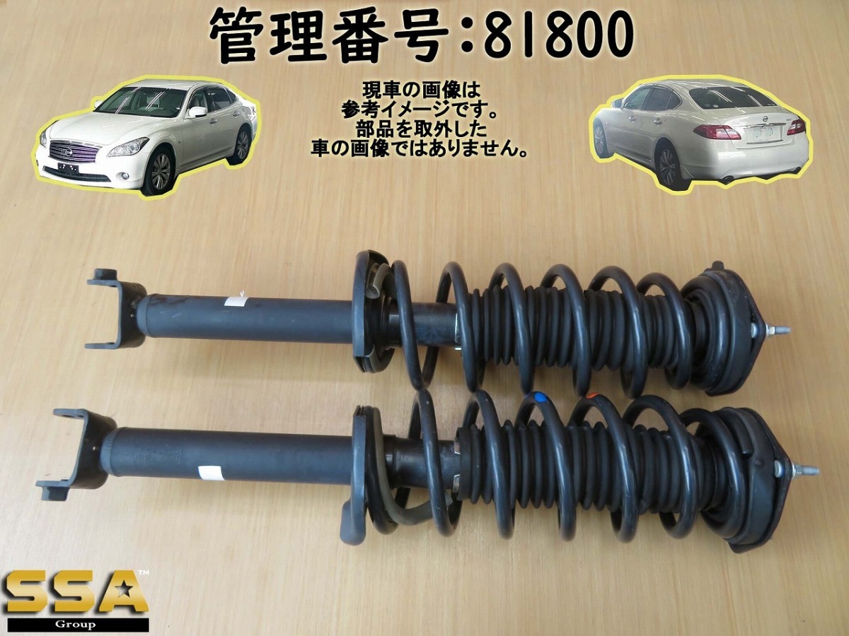 H25 フーガ HY51 リアストラットショック/Rストラット 左右