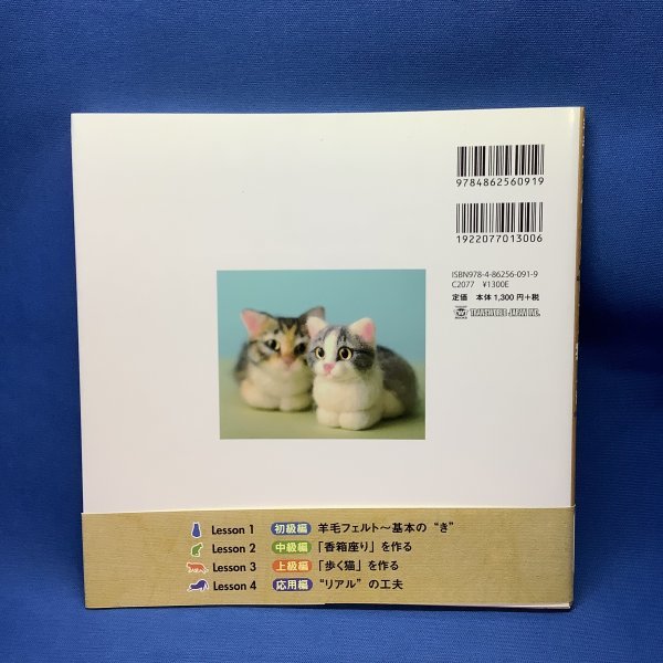 羊毛フェルト 作る リアル猫人形 佐藤法雪 技法書 作り方 かわいい きれい 羊毛 人形 ドール 羊毛フェルト 売買されたオークション情報 Yahooの商品情報をアーカイブ公開 オークファン Aucfan Com
