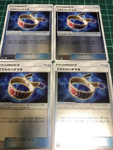 ポケモンカード こだわりハチマキのヤフオク の相場 価格を見る ヤフオク のポケモンカード こだわりハチマキ のオークション売買情報は15件が掲載されています