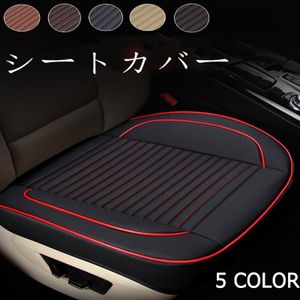 汎用 車用 シートカバー カーシート 前座席用 運転手席 助手席 席マット 座布団クッション 座席シート カー用品 コーヒー シートカバー 売買されたオークション情報 Yahooの商品情報をアーカイブ公開 オークファン Aucfan Com