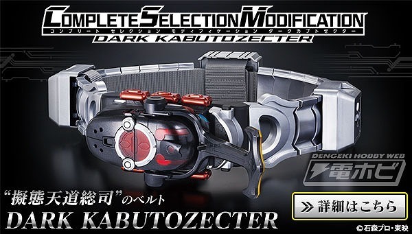 人気定番，安い 期間限定セール バンダイ BANDAI COMPLETE SELECTION MODIFICATION ダークカブトゼクター(仮面ライダー)｜売買されたオークション情報、yahooの商品情報をアーカイブ公開 - オークファン 仮面ライダー
