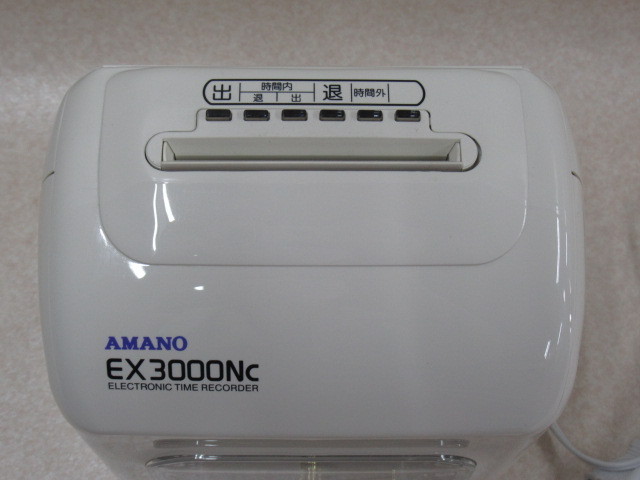 タイムレコーダー アマノ AMANO EX3000Nc｜電子タイムレコーダー｜勤怠