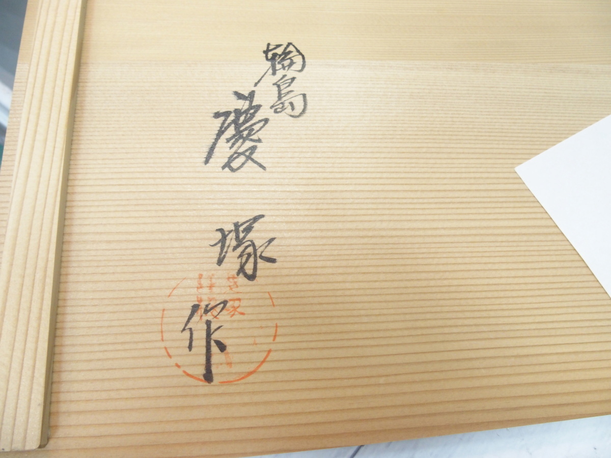 輪島塗 漆器 慶塚作 2026年最新Yahoo!オークション 花台 -慶塚(漆芸)の