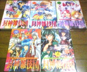 封神演義同人誌 商業アンソロジー 封神雑技団1 5 5冊セット 封神演義 売買されたオークション情報 Yahooの商品情報をアーカイブ公開 オークファン Aucfan Com