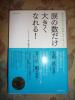 [美品]涙の数だけ大きくなれる！_1