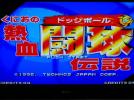 ネオジオ プレミア ｍｖｓ くにおのスーパードッジボール ゲーム基板 売買されたオークション情報 Yahooの商品情報をアーカイブ公開 オークファン Aucfan Com