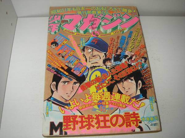 デロリンマン ジョージ秋山 1 巻 サンコミックス 元祖デロリンマン〈1