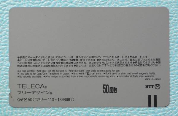 クレヨンしんちゃん☆日東紅茶クリーミーココア☆非売品☆テレカ