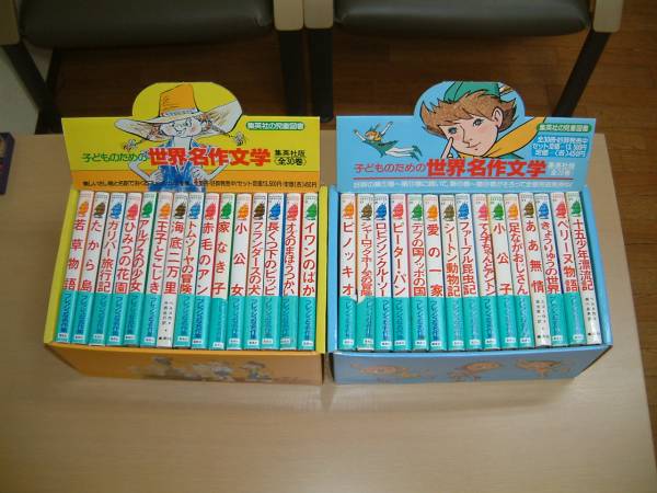 集英社 子どものための世界名作文学 全30巻 箱入り 名作 売買されたオークション情報 Yahooの商品情報をアーカイブ公開 オークファン Aucfan Com