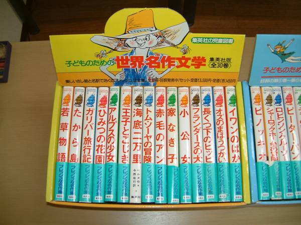 集英社 子どものための世界名作文学 全30巻 箱入り 名作 売買されたオークション情報 Yahooの商品情報をアーカイブ公開 オークファン Aucfan Com