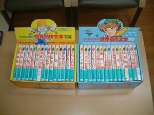 集英社/子どものための世界名作文学【全30巻・箱入り】(名作)｜売買 