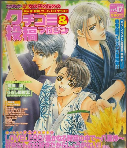 アニメディア女の子のためのクチコミ 投稿マガジン 05年9月 17 アニメディア 売買されたオークション情報 Yahooの商品情報をアーカイブ公開 オークファン Aucfan Com