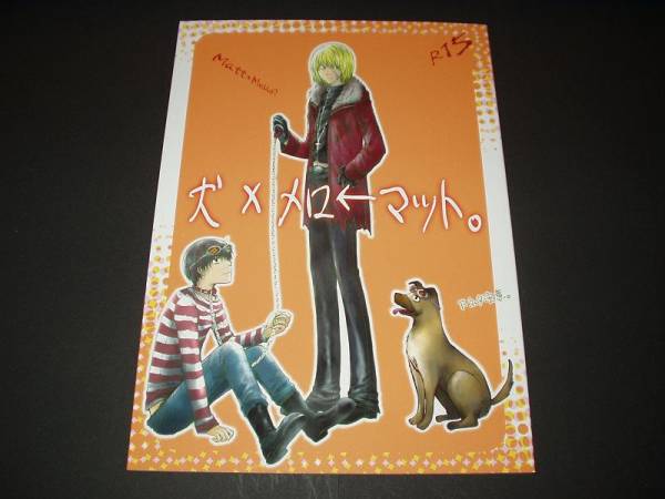 □デスノート□灰☆EroherE☆犬×メロ←マット☆メロマット(DEATH NOTE