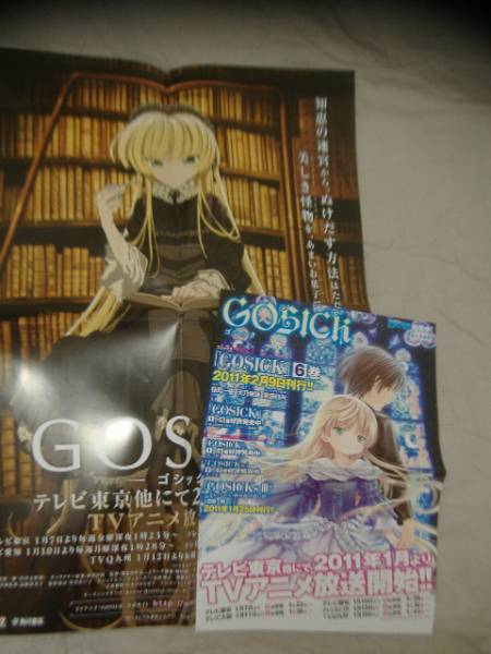 桜庭一樹ｇｏｓｉｃｋゴシック ｔｖアニメ宣伝用品一式 非売品 その他 売買されたオークション情報 Yahooの商品情報をアーカイブ公開 オークファン Aucfan Com