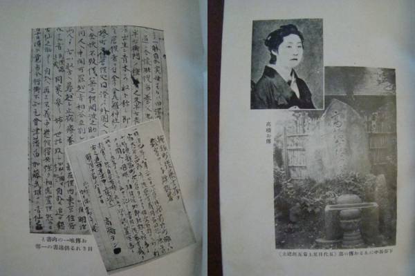 明治大正美人毒婦殺人鬼懺悔物語 猟奇高橋お伝田中光顕魯文昭５ 伝記 人物評伝 売買されたオークション情報 Yahooの商品情報をアーカイブ公開 オークファン Aucfan Com