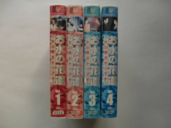 お水の花道 全４巻セット 財前直見 上川隆也 一色紗英 テレビドラマ 売買されたオークション情報 Yahooの商品情報をアーカイブ公開 オークファン Aucfan Com