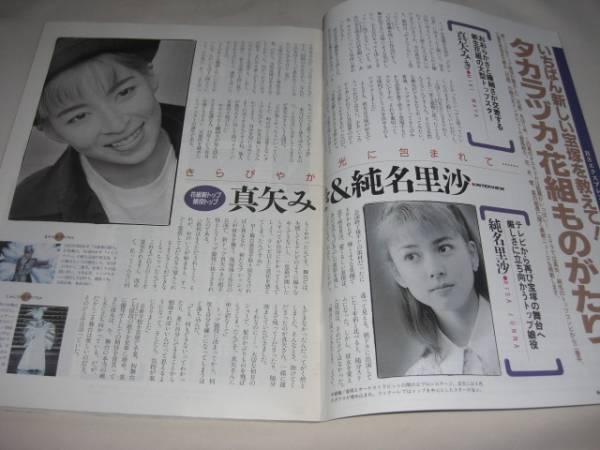 Nhkステラh7 8 25 宝塚花組物語 真矢みき 純名里沙 大槻ケンヂ その他 売買されたオークション情報 Yahooの商品情報をアーカイブ公開 オークファン Aucfan Com