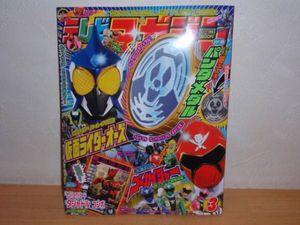 ☆新品☆テレビマガジン　3月号　付録全て付き_1