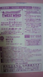 2/9 WEST WIND NHK大阪ホール T.M.Revolution パクヒョンビン_1