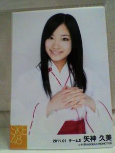 SKE48「矢神久美」巫女 生写真 ソロ5枚セット SHOP限定_1