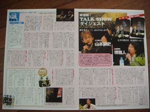 TVnavi◆2004年◆新選組！トークショーレポ◆堺雅人＆山本耕史_1