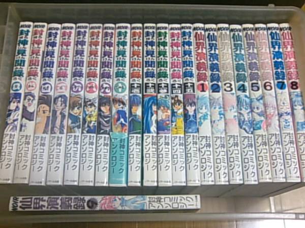 商業誌大量２２冊セット封神演義コミックアンソロ 検索 同人誌 封神演義 売買されたオークション情報 Yahooの商品情報をアーカイブ公開 オークファン Aucfan Com