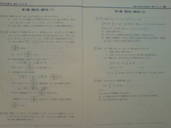 東進河合塾☆沖田一希のすらすら解ける数学1・A・2・Bセット☆(数学