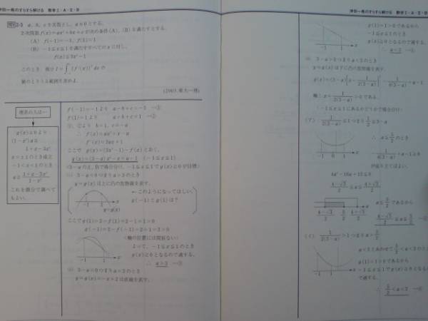 東進河合塾☆沖田一希のすらすら解ける数学1・A・2・Bセット☆(数学