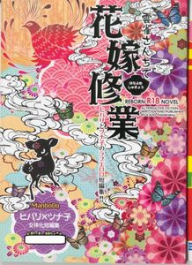 ヒバツナ子小説 マンボ堂江の島カホ様 雲雀さんち 花嫁修業 家庭教師ヒットマンreborn 売買されたオークション情報 Yahooの商品情報をアーカイブ公開 オークファン Aucfan Com