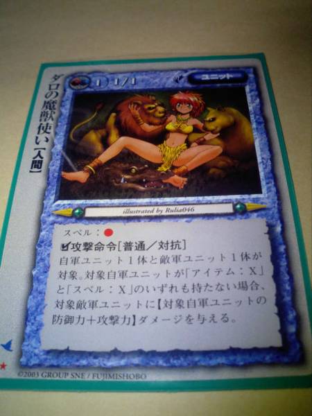 モンスターコレクションTCG ダロの魔獣使い（☆） 2枚セット ◇モンコレ ダロの魔獣使い◇(モンスターコレクション2)｜売買された