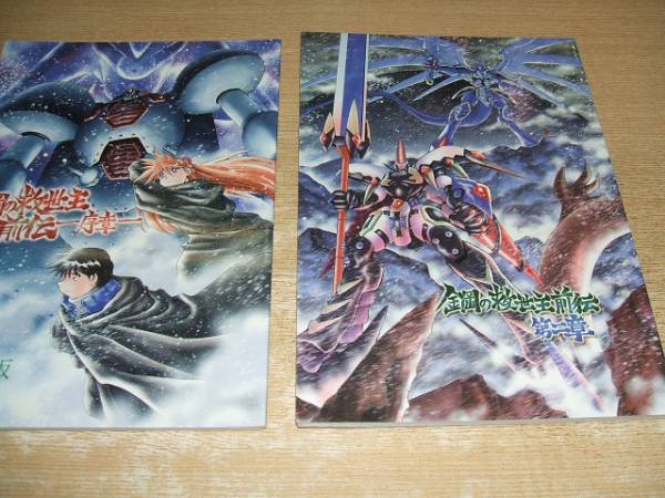 富士原昌幸 鋼の救世主 前伝 序章 最終章 Sf 売買されたオークション情報 Yahooの商品情報をアーカイブ公開 オークファン Aucfan Com 富士原昌幸 鋼の救世主 前伝 序章 最終章 Sf 売買されたオークション情報 Yahooの商品情報をアーカイブ公開 オークファン Aucfan Com