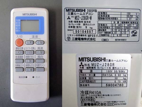 2005年製三菱霧ヶ峰エアコン 【公式通販】