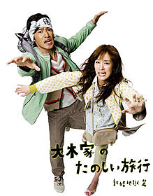 ★大木家のたのしい旅行5/3舞台挨拶 完成披露試写会 東商　ペア_1