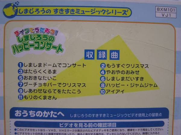 しまじろうビデオ ライブ うたおう ハッピーコンサートの質問一覧