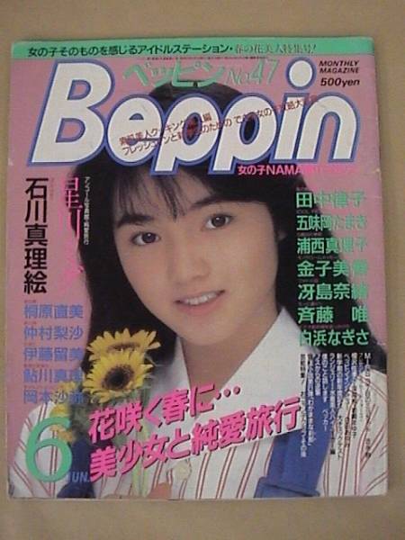ベッピンno 46 19年6仲村梨沙伊藤留美斉藤唯鮎川真理星川ミグ アイドル 芸能人 売買されたオークション情報 Yahooの商品情報をアーカイブ公開 オークファン Aucfan Com