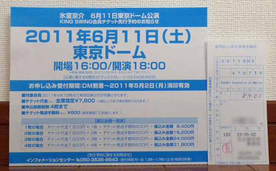 6 11 土 氷室京介 Boowy 東京ドーム公演チケット 1枚 Fc枠 東京 売買されたオークション情報 Yahooの商品情報をアーカイブ公開 オークファン Aucfan Com