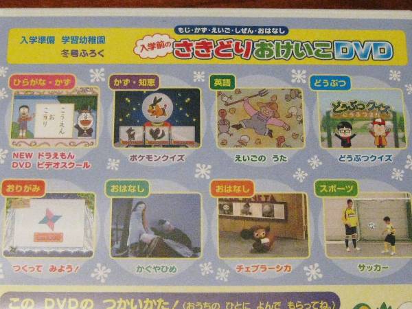 知育　ＤＶＤ入学準備　さきどりおけいこ　ポケモン他_2