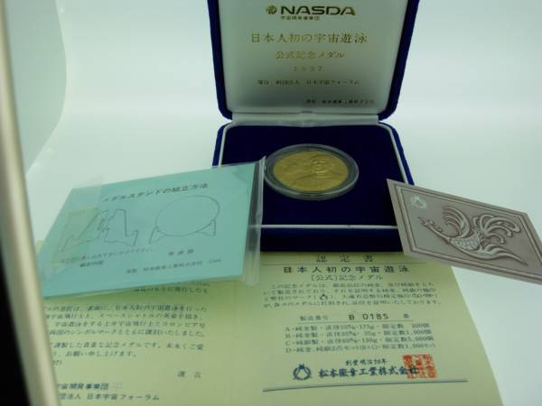 ☆純金製 NASDA 日本人初の宇宙遊泳 〔公式〕記念メダル(金)｜売買され